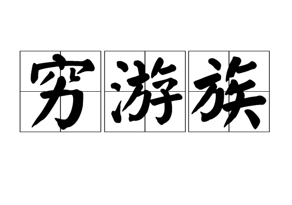失眠族如何省钱？共享睡眠服务帮你节省75%住宿费用全攻略