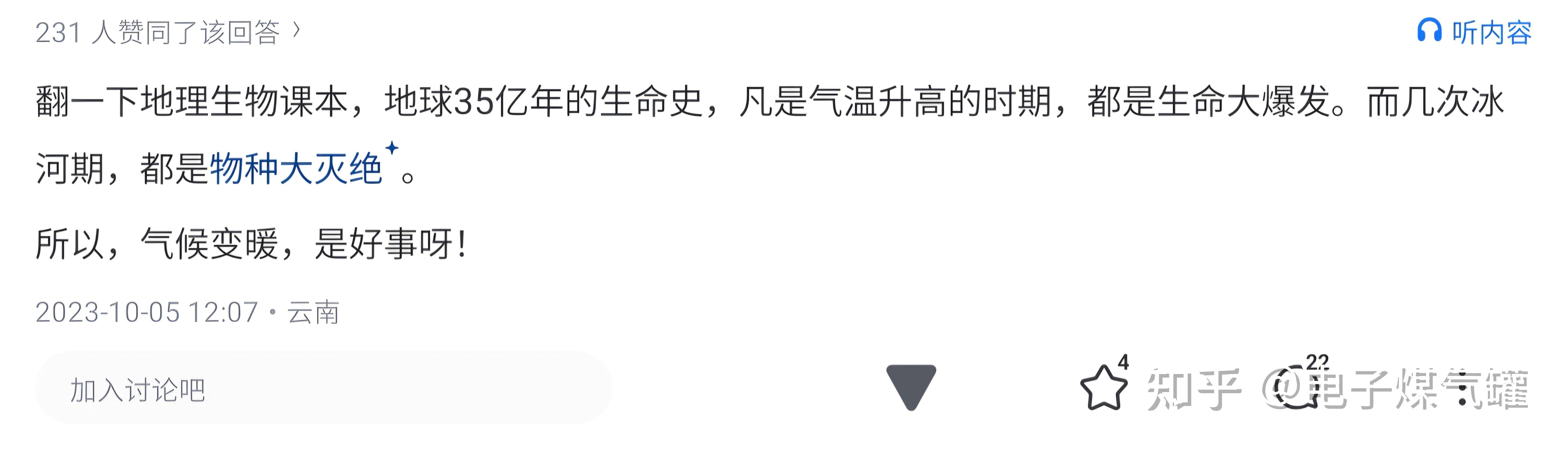 全球变暖是骗局吗 气候变化真相大揭秘