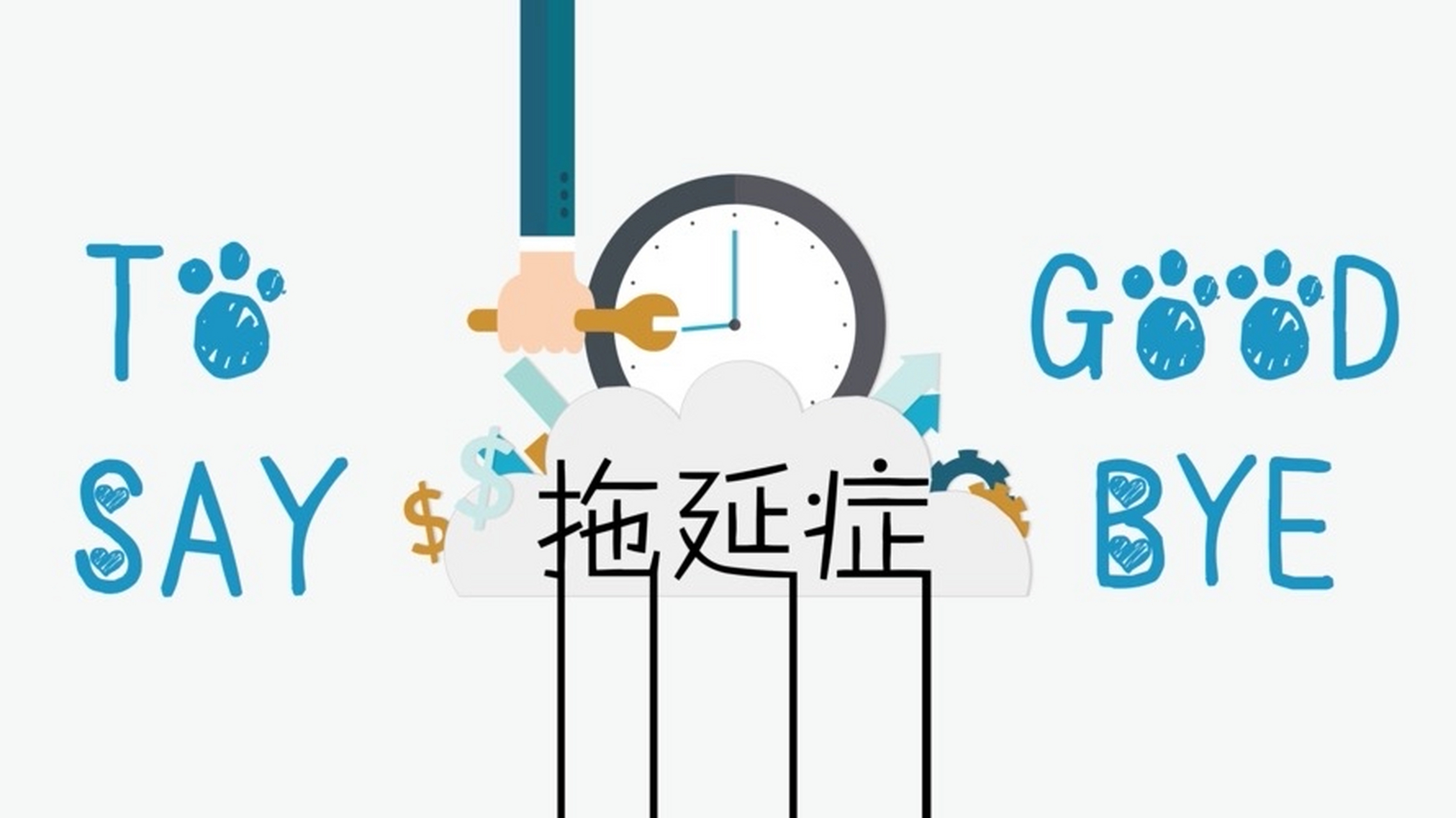 “拖延症 ”可以治愈吗?...