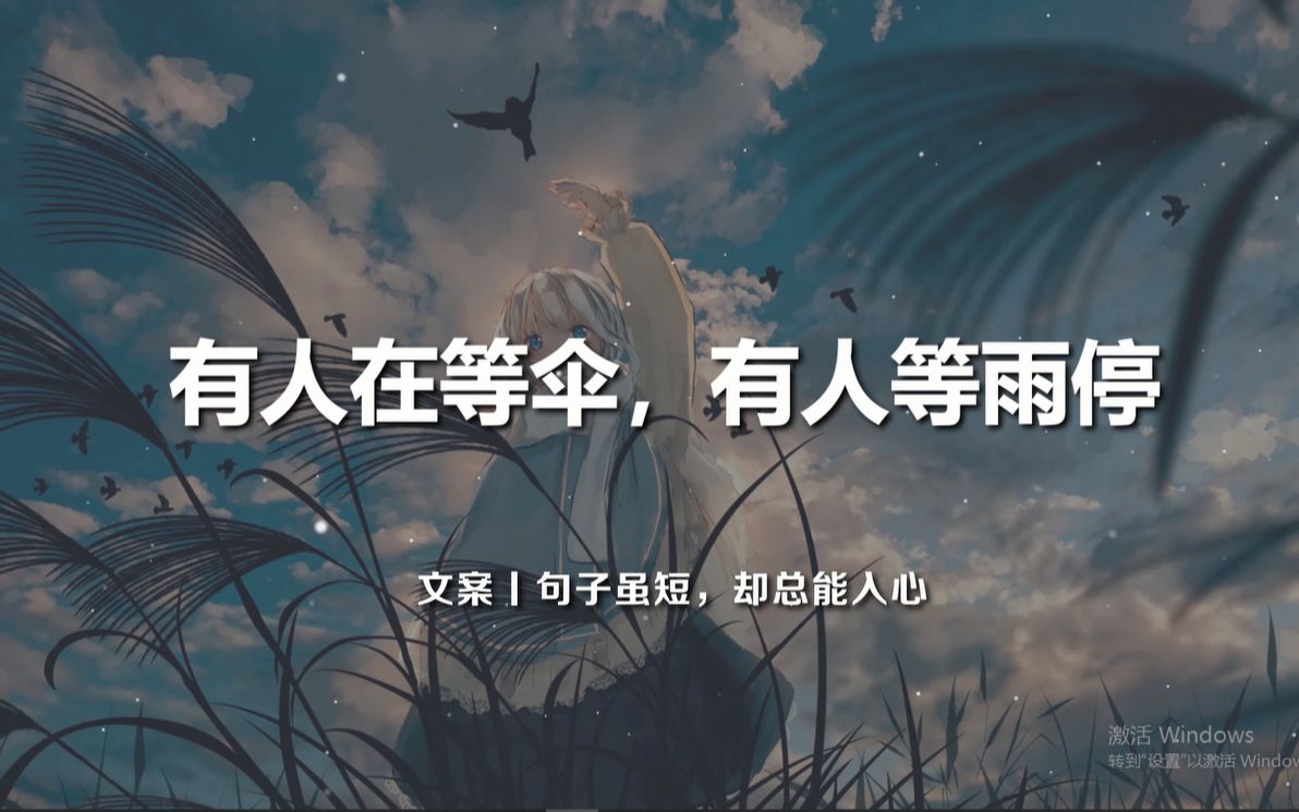 人生路要自己走 独自前行感悟