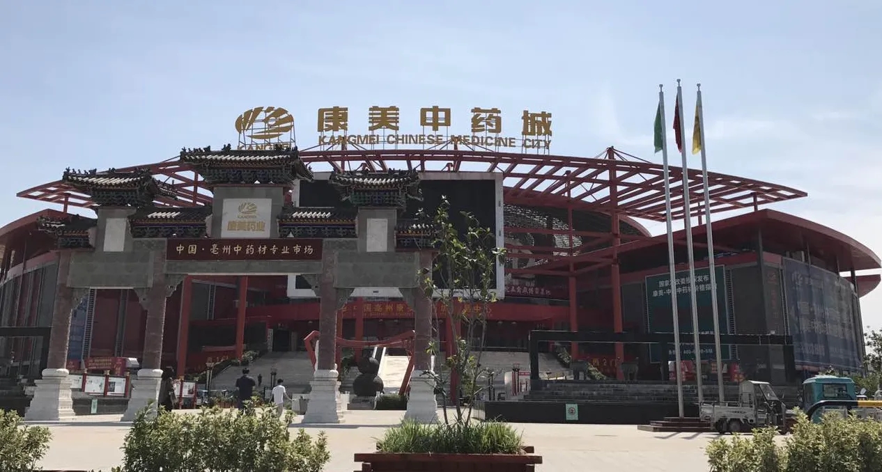 康美中药网