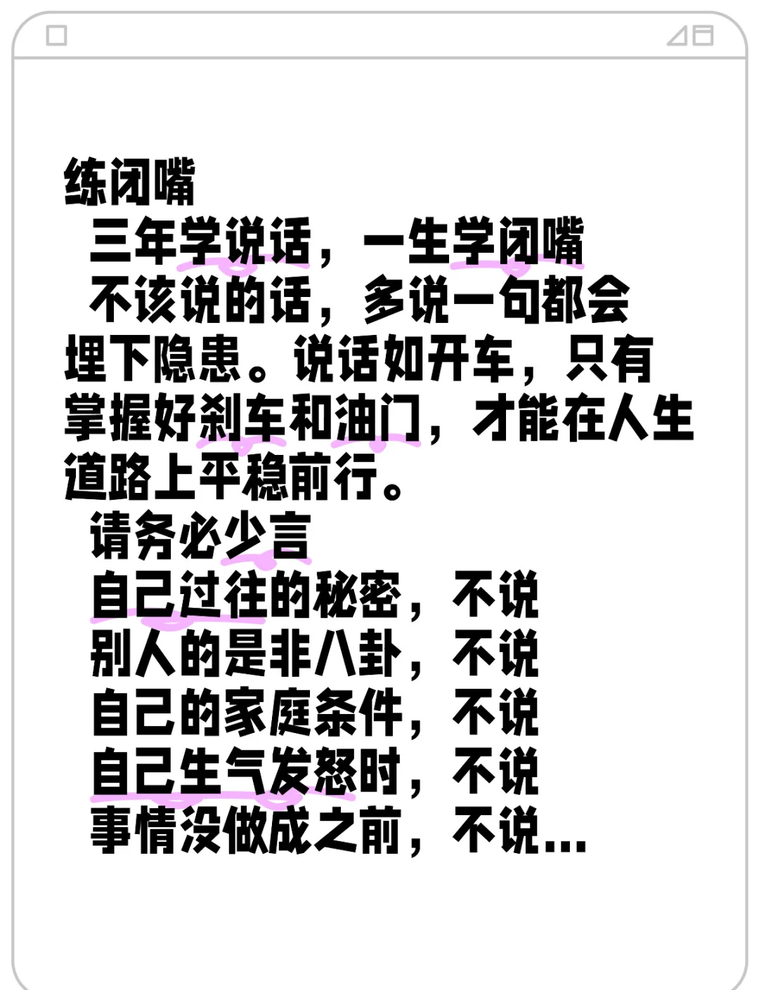 两年学说话一生学闭嘴 终生受用的沟通智慧