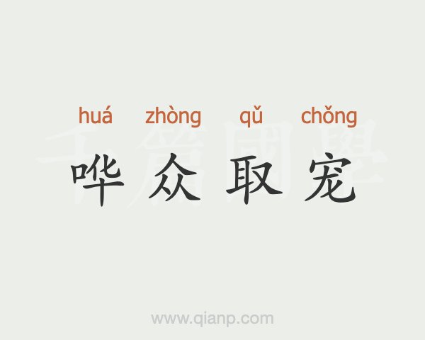 如何整治低俗广告乱象 中外广告表现方式与经典案例解析