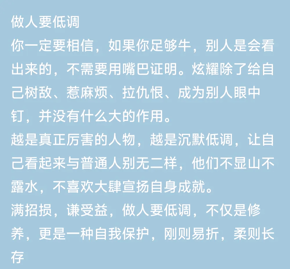 低调其实是一种大智慧?...