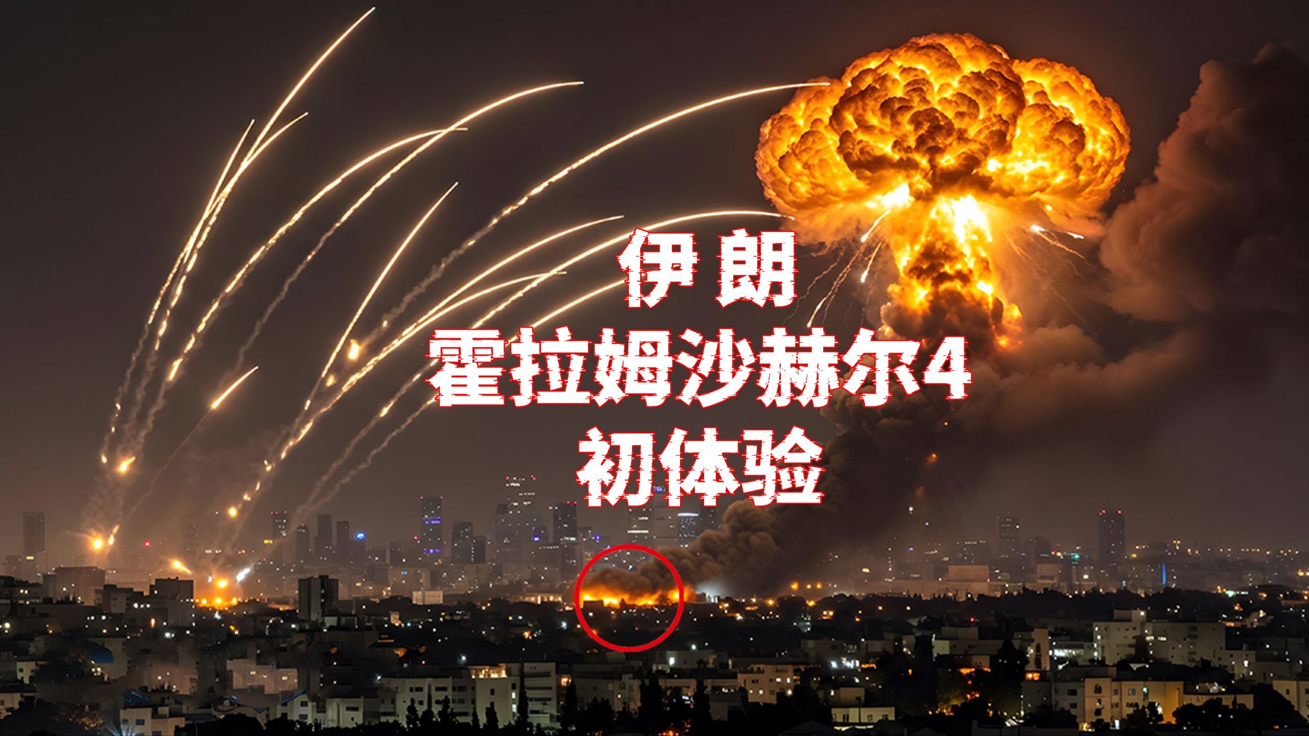 伊朗导弹实力有多强 伊朗导弹能否攻击美国本土