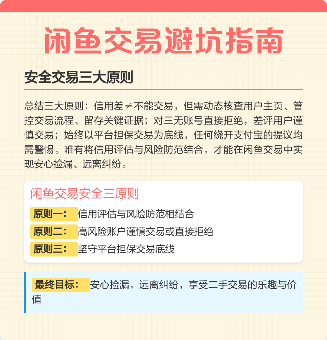 如何高效筛选闲鱼女性用户并避开常见坑——实用技巧全解析