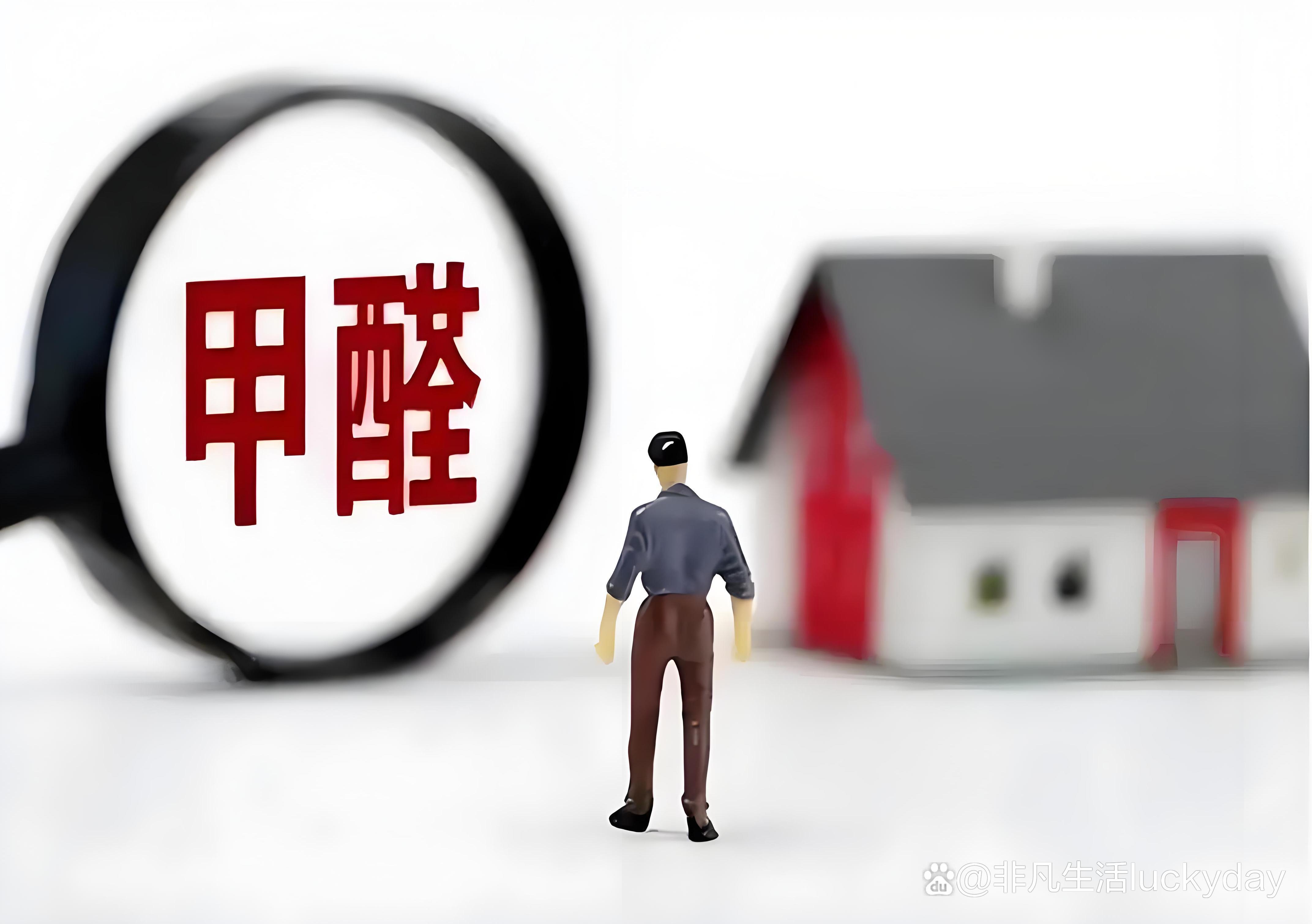 甲醛危害真相大揭秘 装修污染如何预防