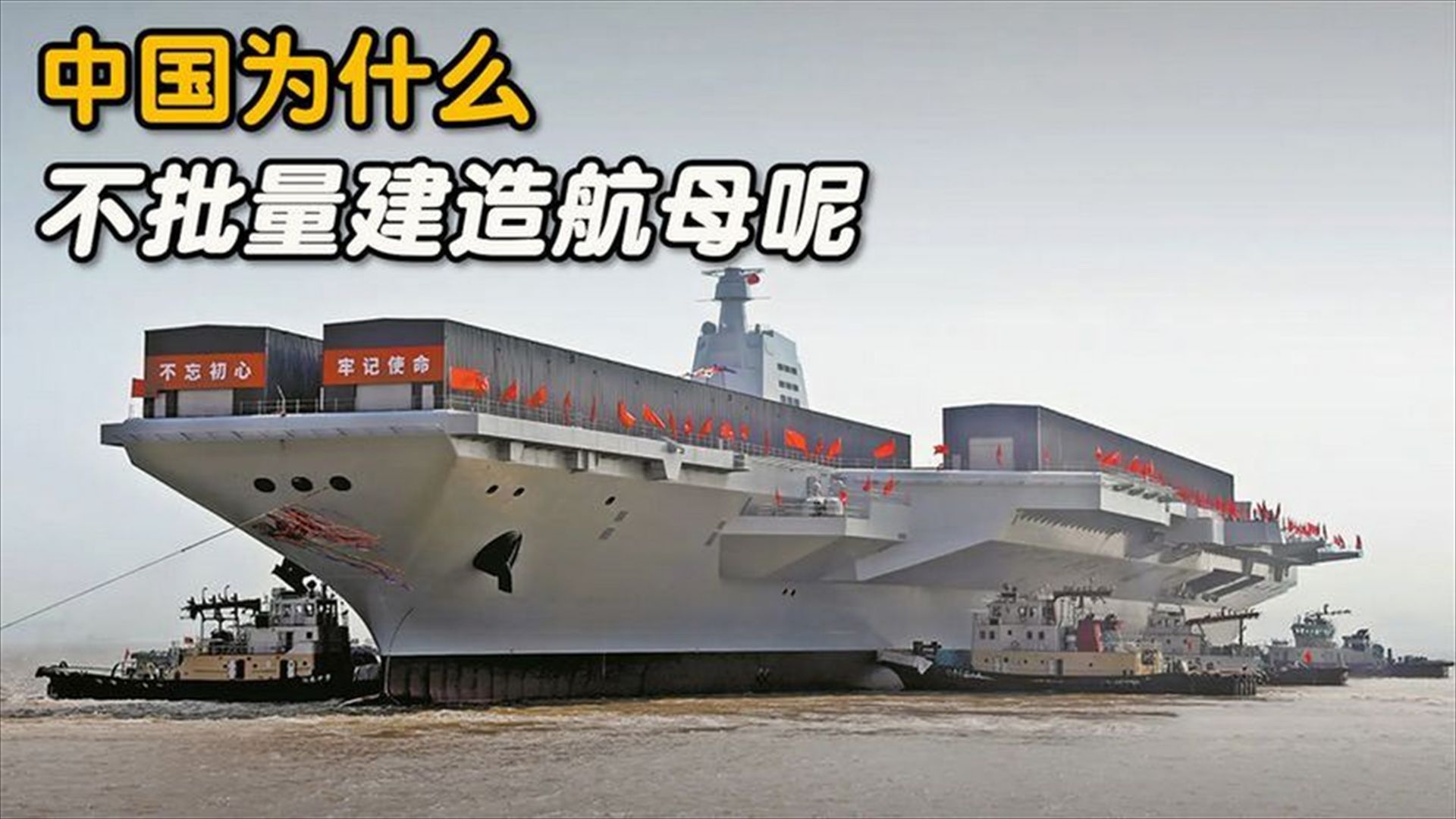 航母建造费用有多高 中国新航母技术突破