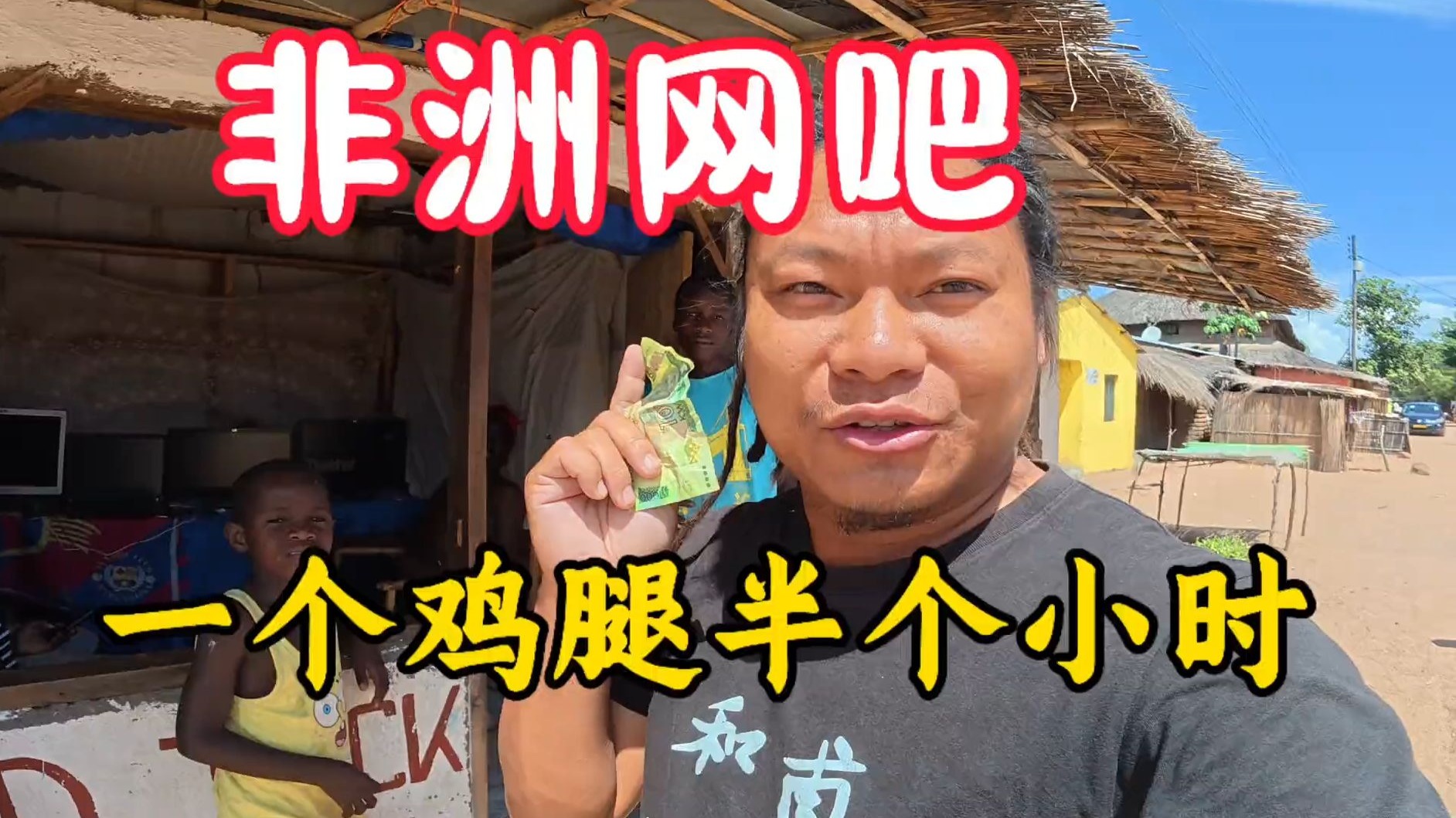 非洲网吧里的荒诞和现实?...