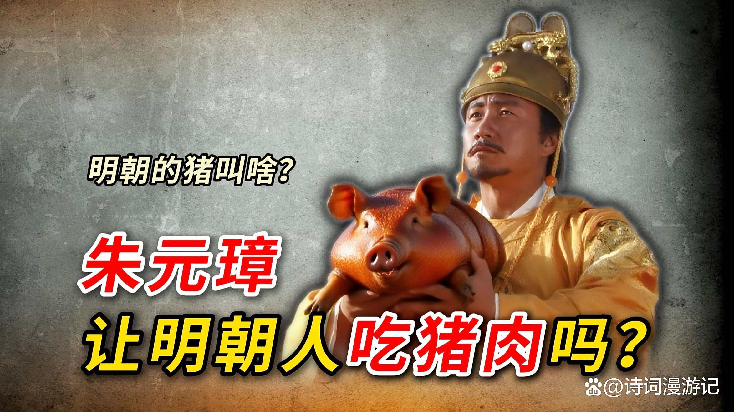 明朝羊肉的没落