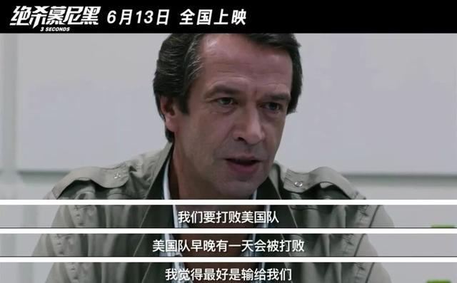 《绝杀慕尼黑》:只剩三秒,也可以逆风翻盘...