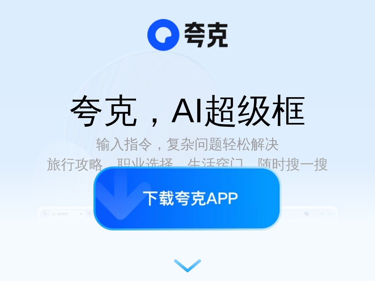 夸克浏览器网站免费进入