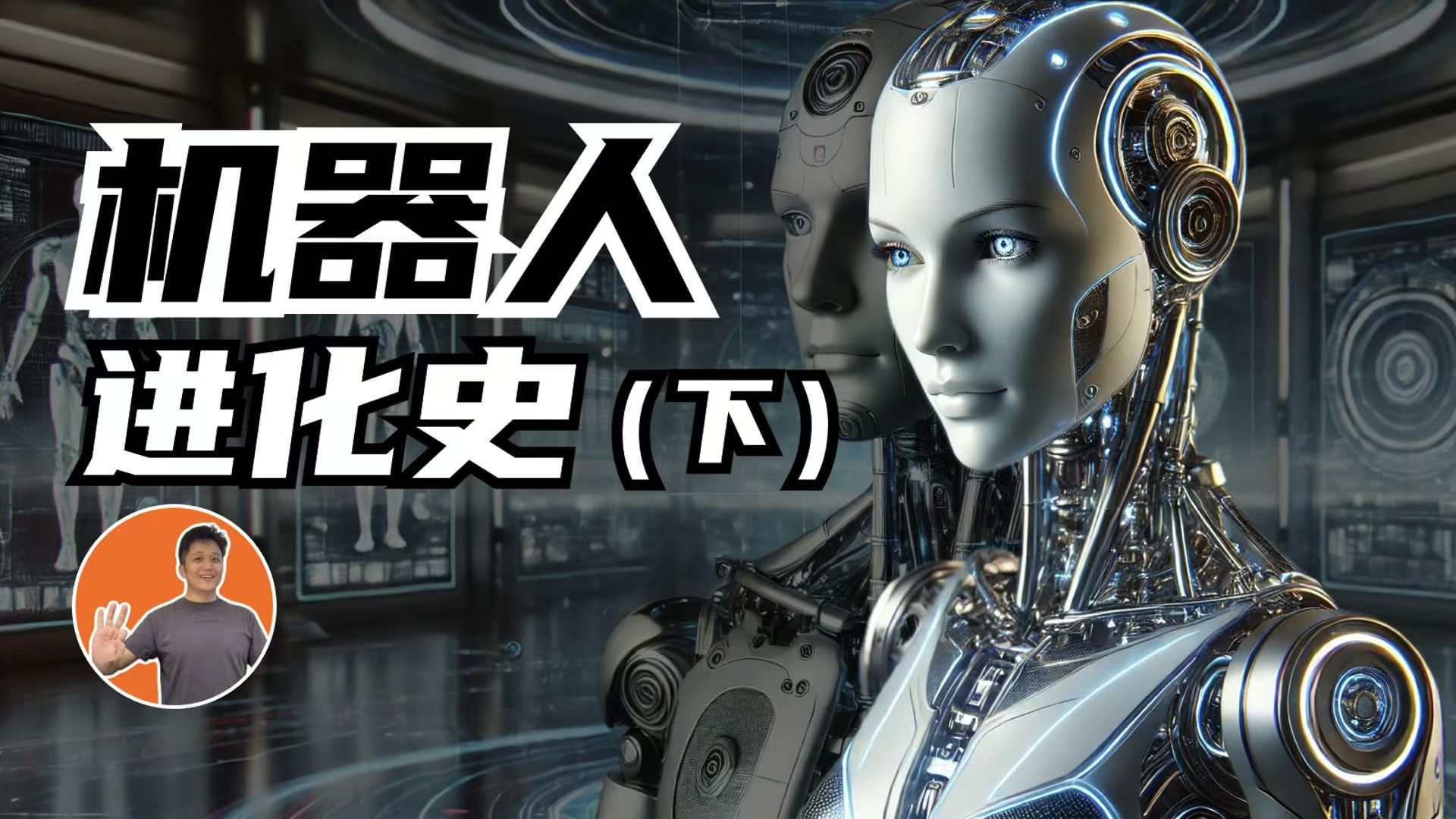 科学家创造了地球首个具有生命的机器人,会对人类生存...
