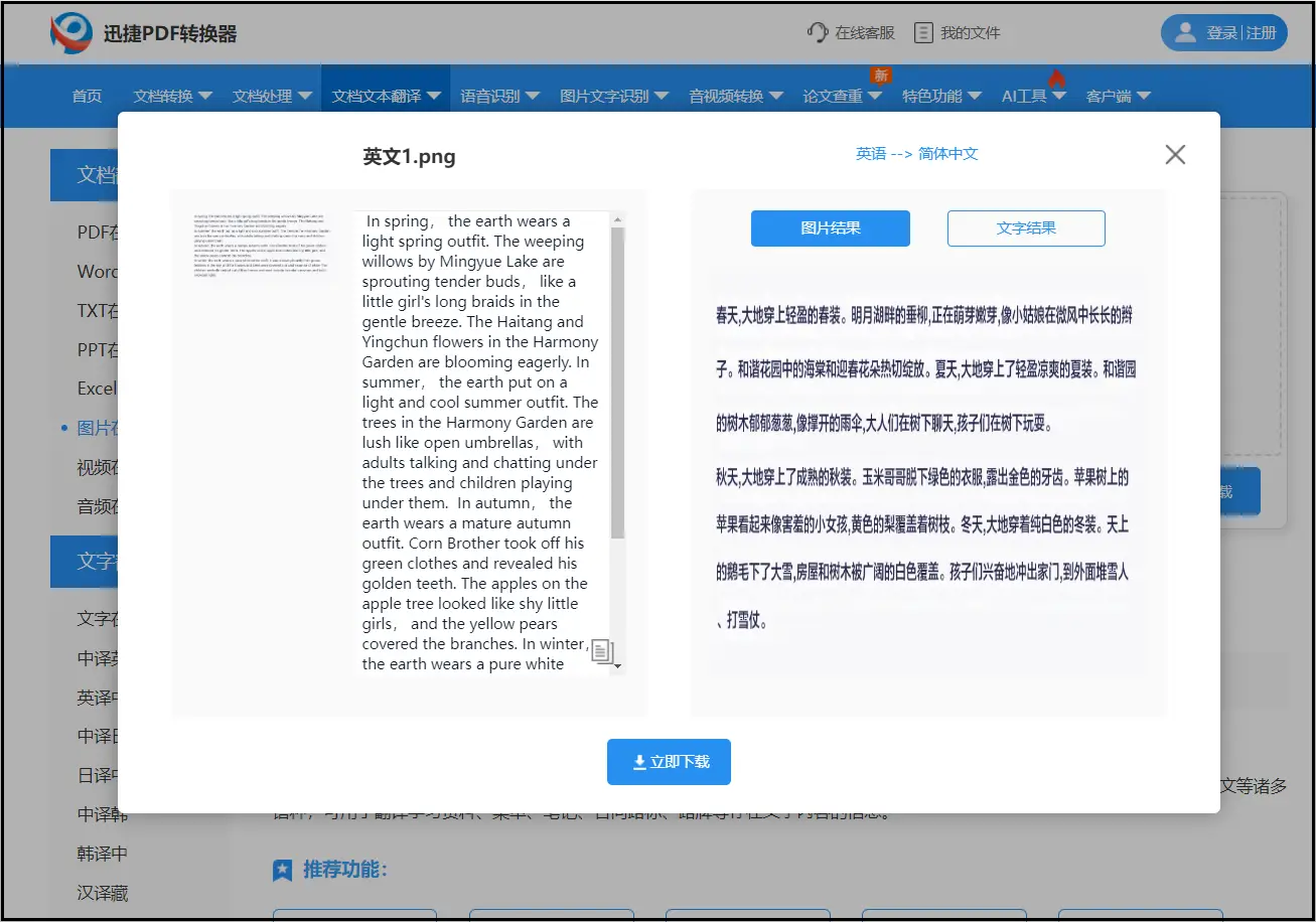 英文翻译中文在线翻译