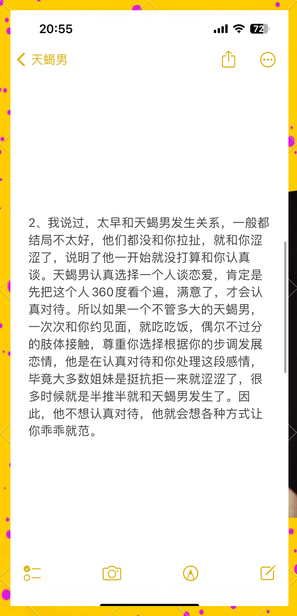 天蝎男真心与玩玩的区别 什么样的女孩最受男生喜爱