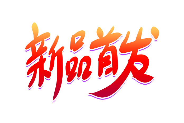 荣耀发布会时间表查询 各场新品发布会亮点回顾