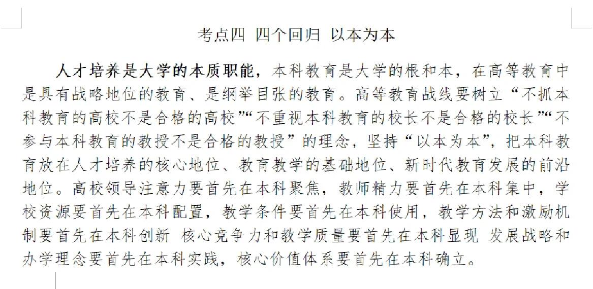 大学生回归常识的重要性 加强安全教育的意义