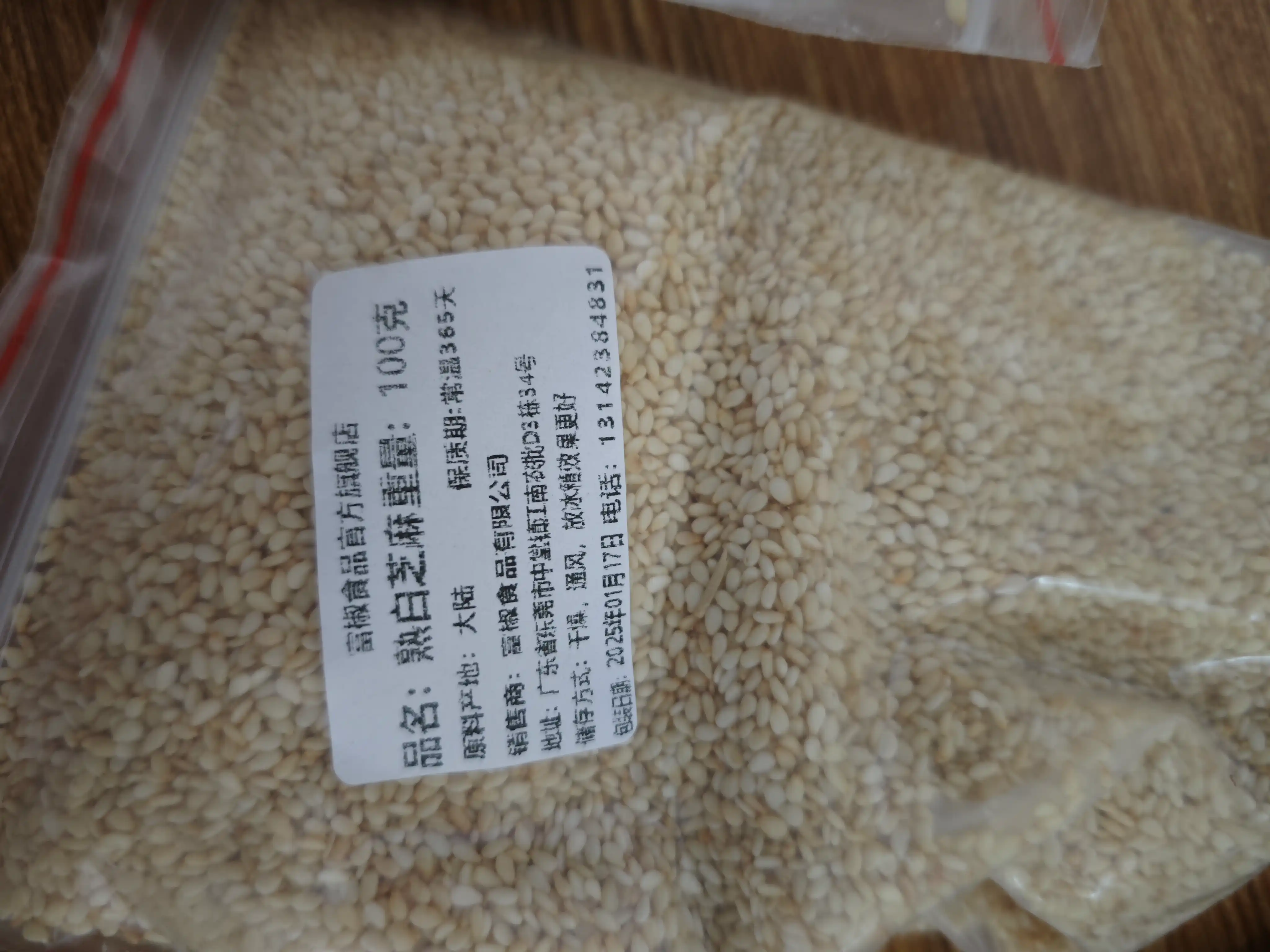 白芝麻价格