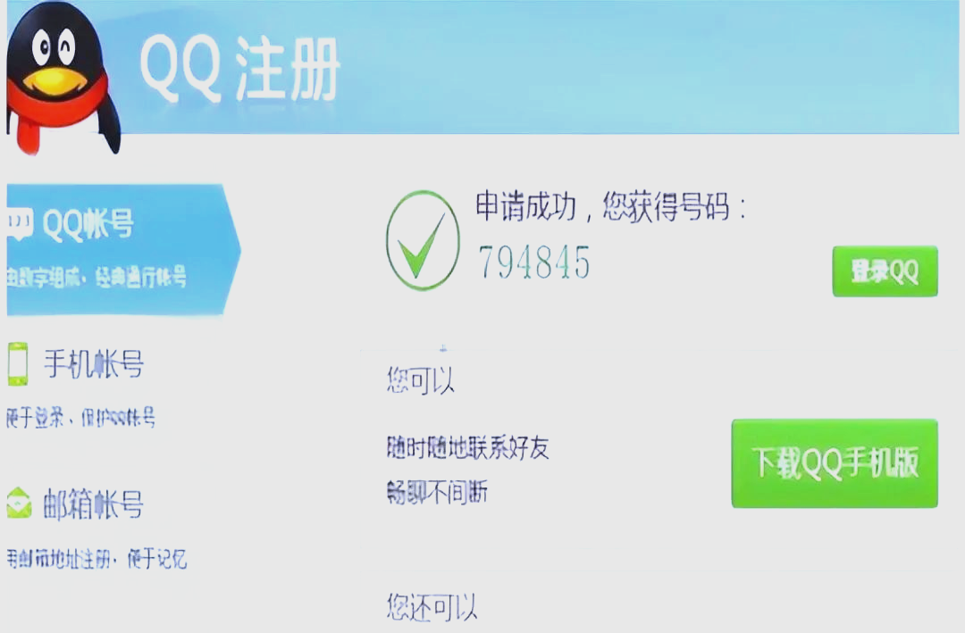 免费申请qq号码