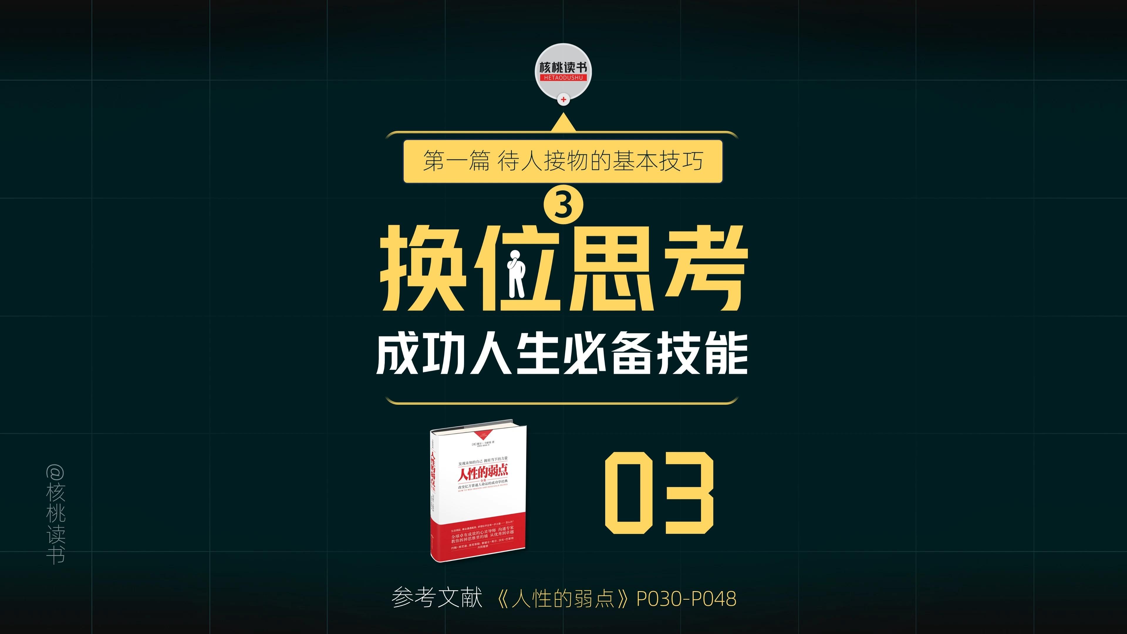 换位思考什么意思 如何做到真正换位思考