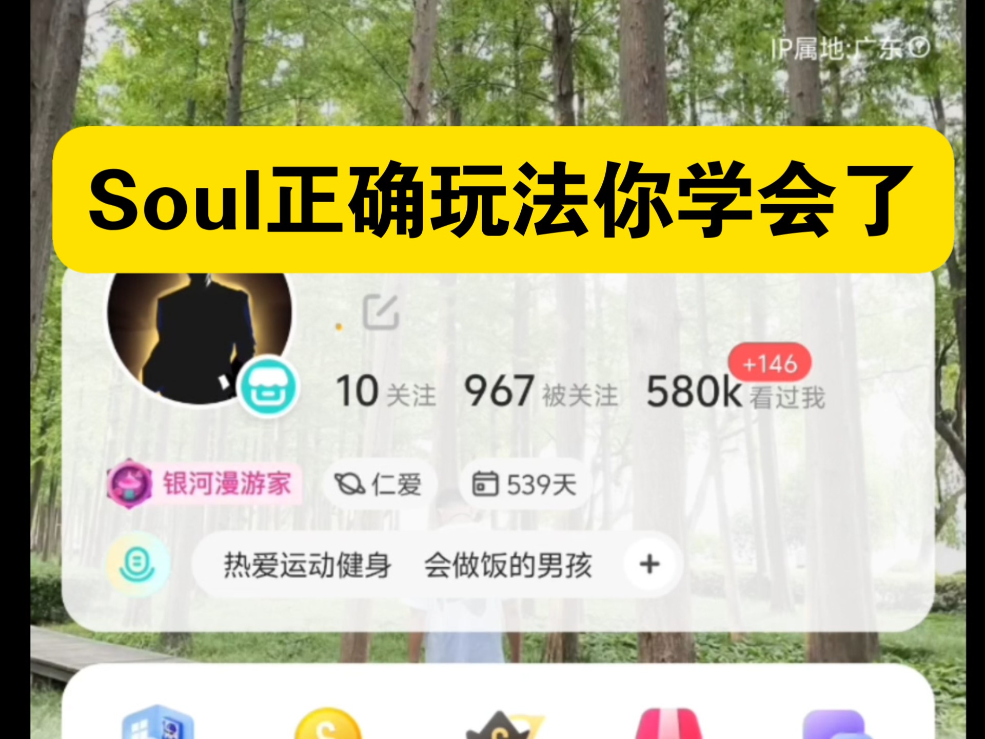 Soul上的暗语解码,当代青年社交密语全指南