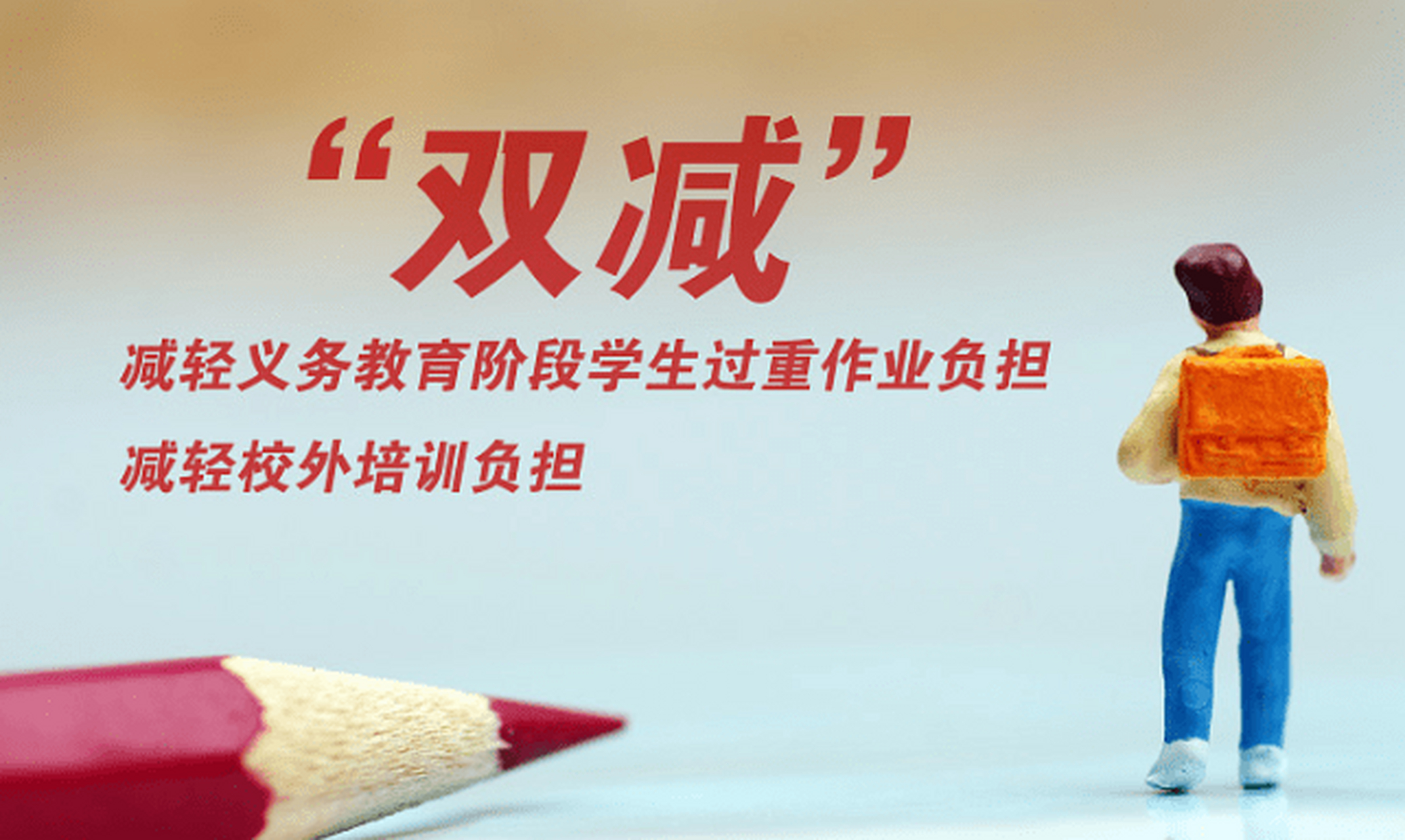 双减政策学英语 语言学习到底有多重要