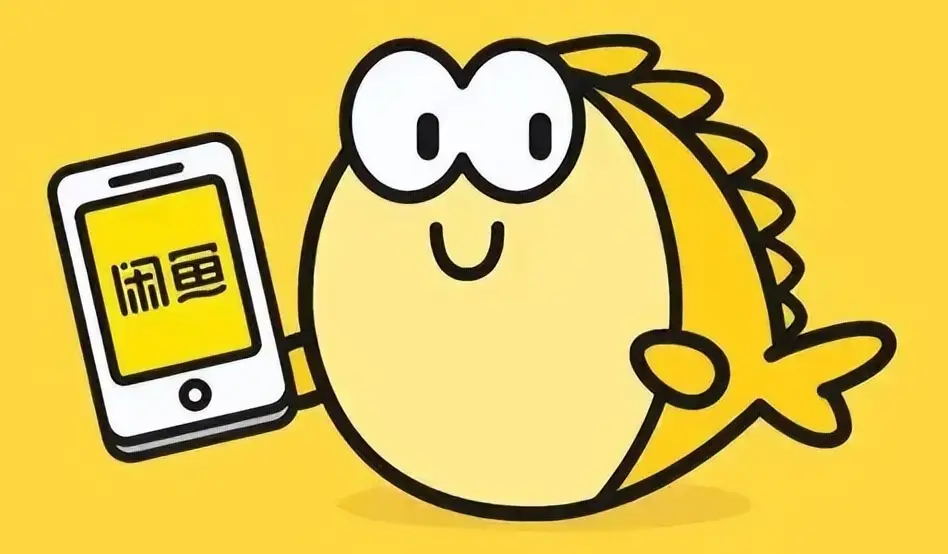 闲鱼暗语约到底是什么套路?