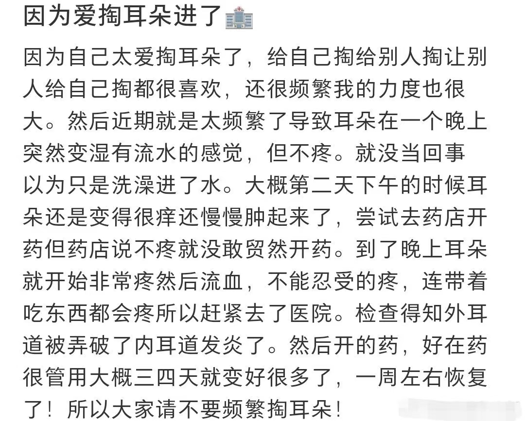掏耳朵上瘾的危害 如何戒掉频繁掏耳朵的坏习惯