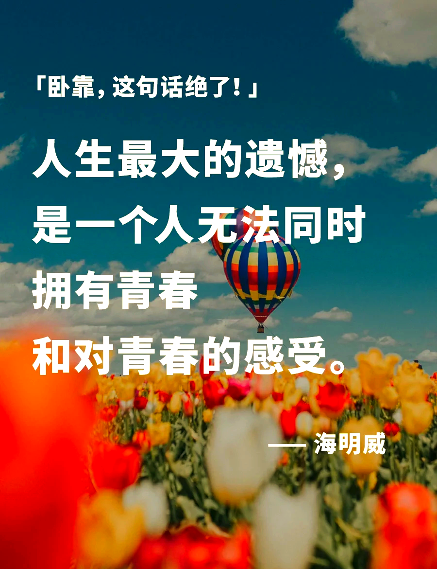 辜负青春人生最大悲痛 别在最好年纪辜负自己