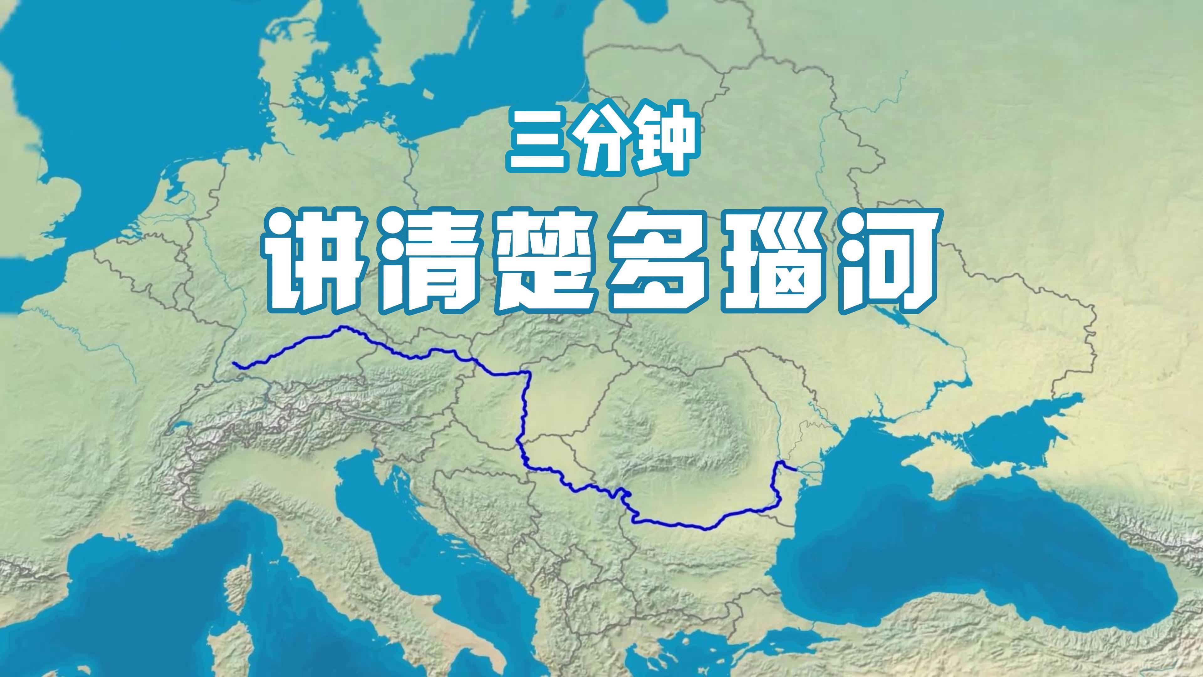 十个国家的“母亲河”(上)...