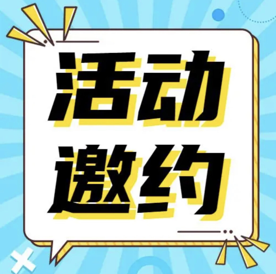 如何在100米内高效邀约陌生人？避开三大尴尬陷阱，成功率提升80%
