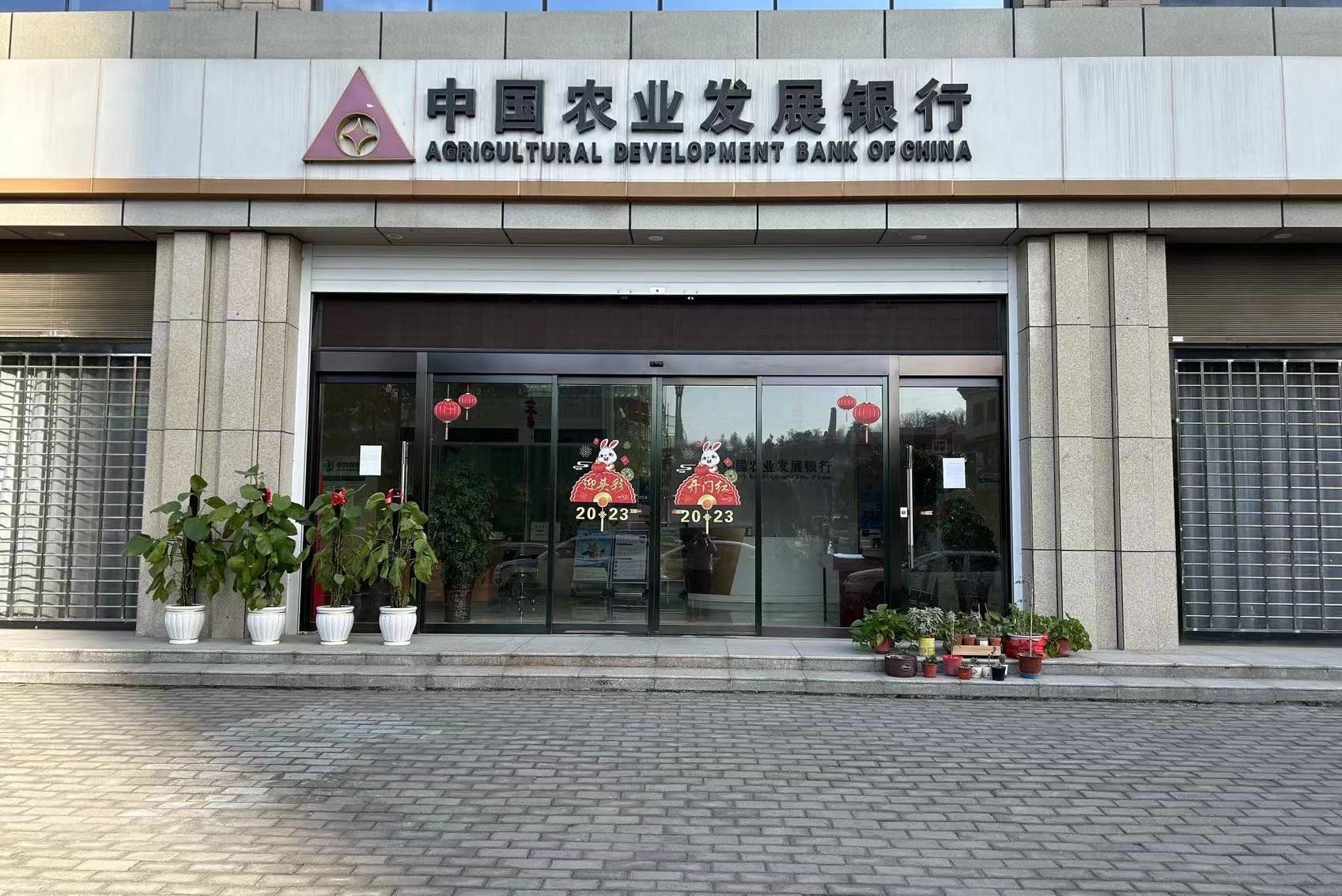 中国农业发展银行属于什么性质