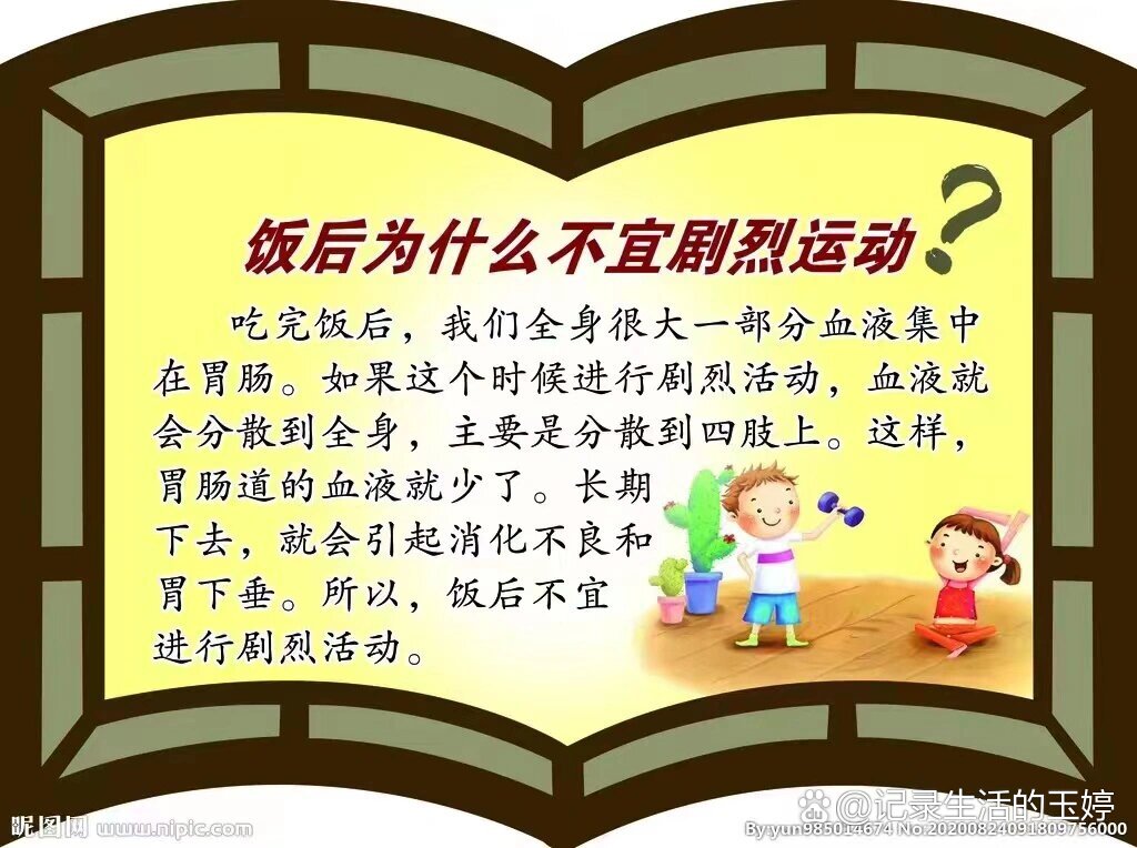 饭后运动禁忌指南 什么时候运动最合适