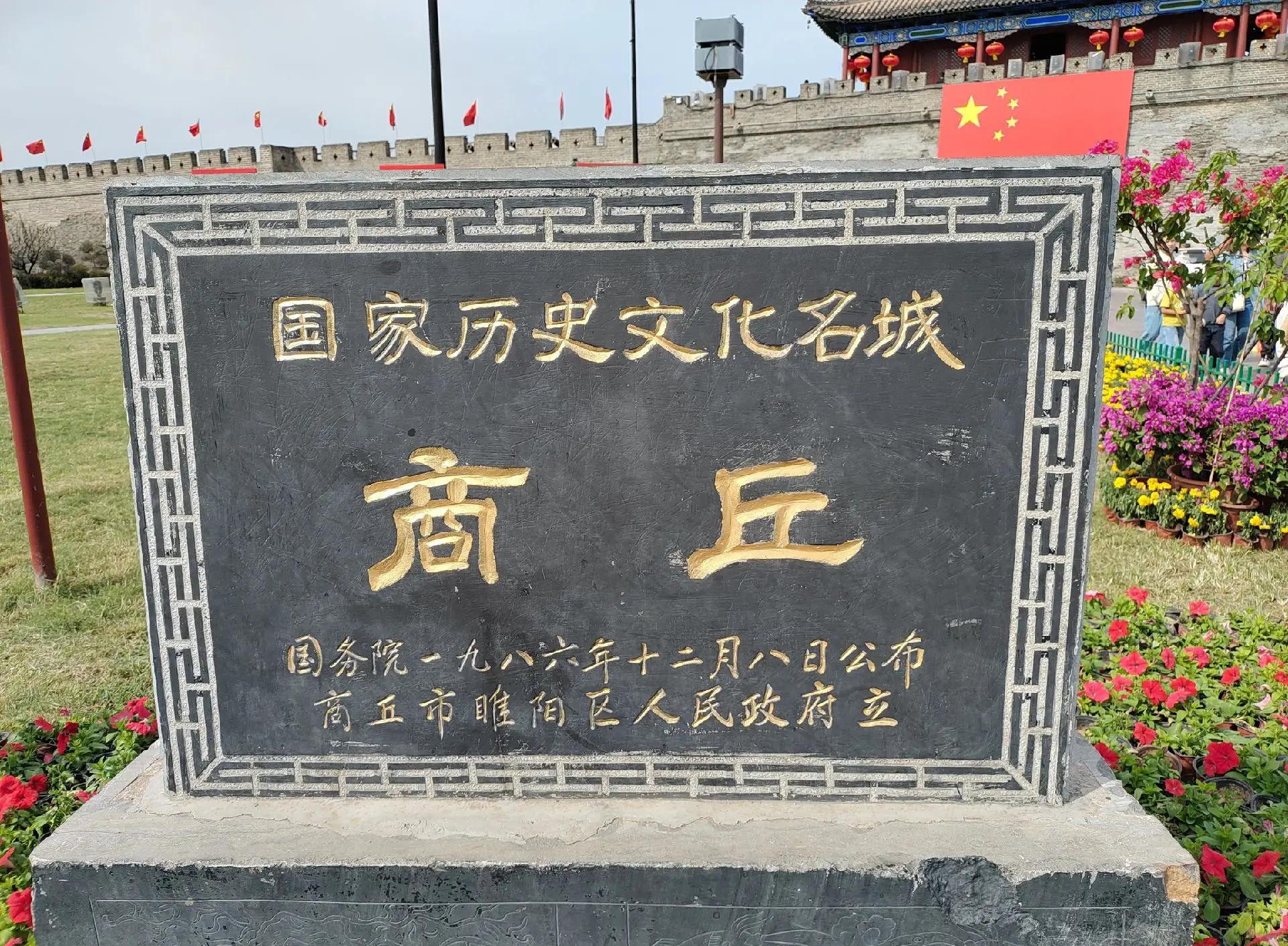 中华上下五千年作者是谁 商丘文化古城特色