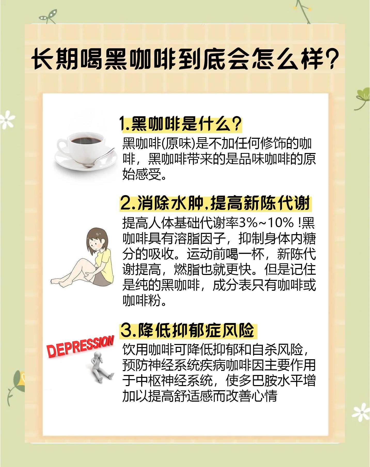 喝咖啡对健康是好还是坏?...