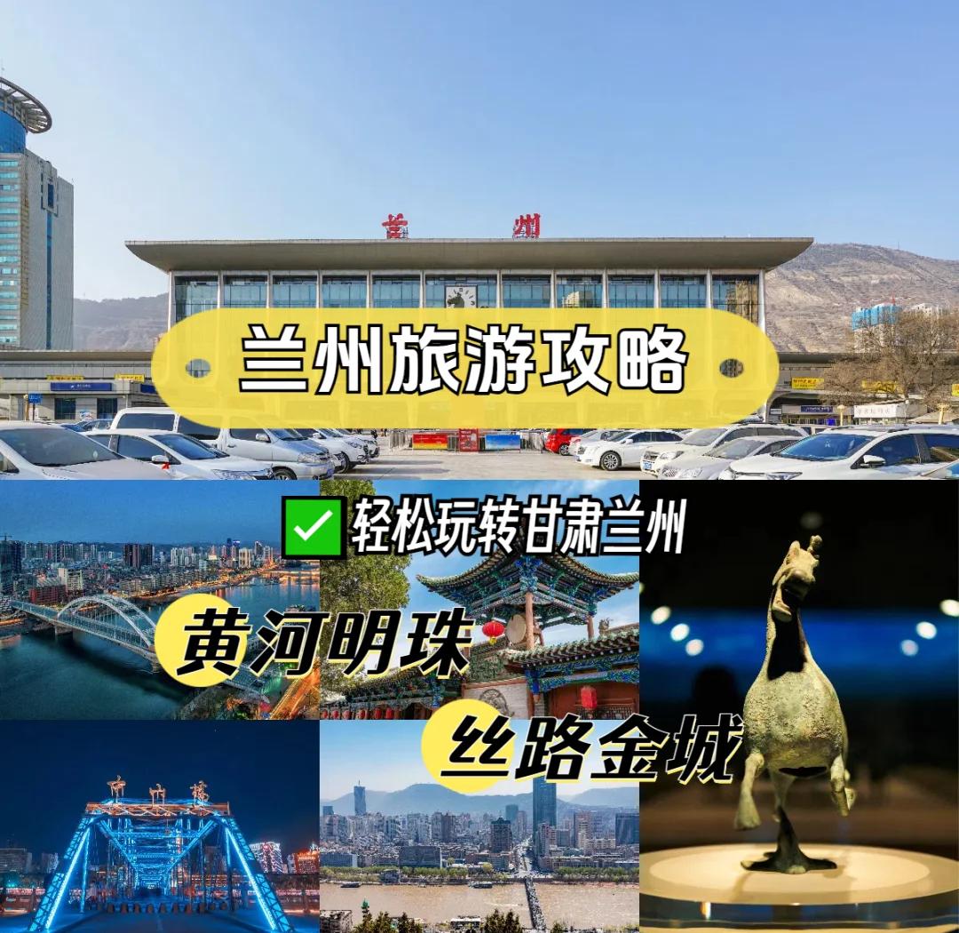 兰州周边200元3小时能怎么玩 兰州约附近200元3小时究竟能玩什么