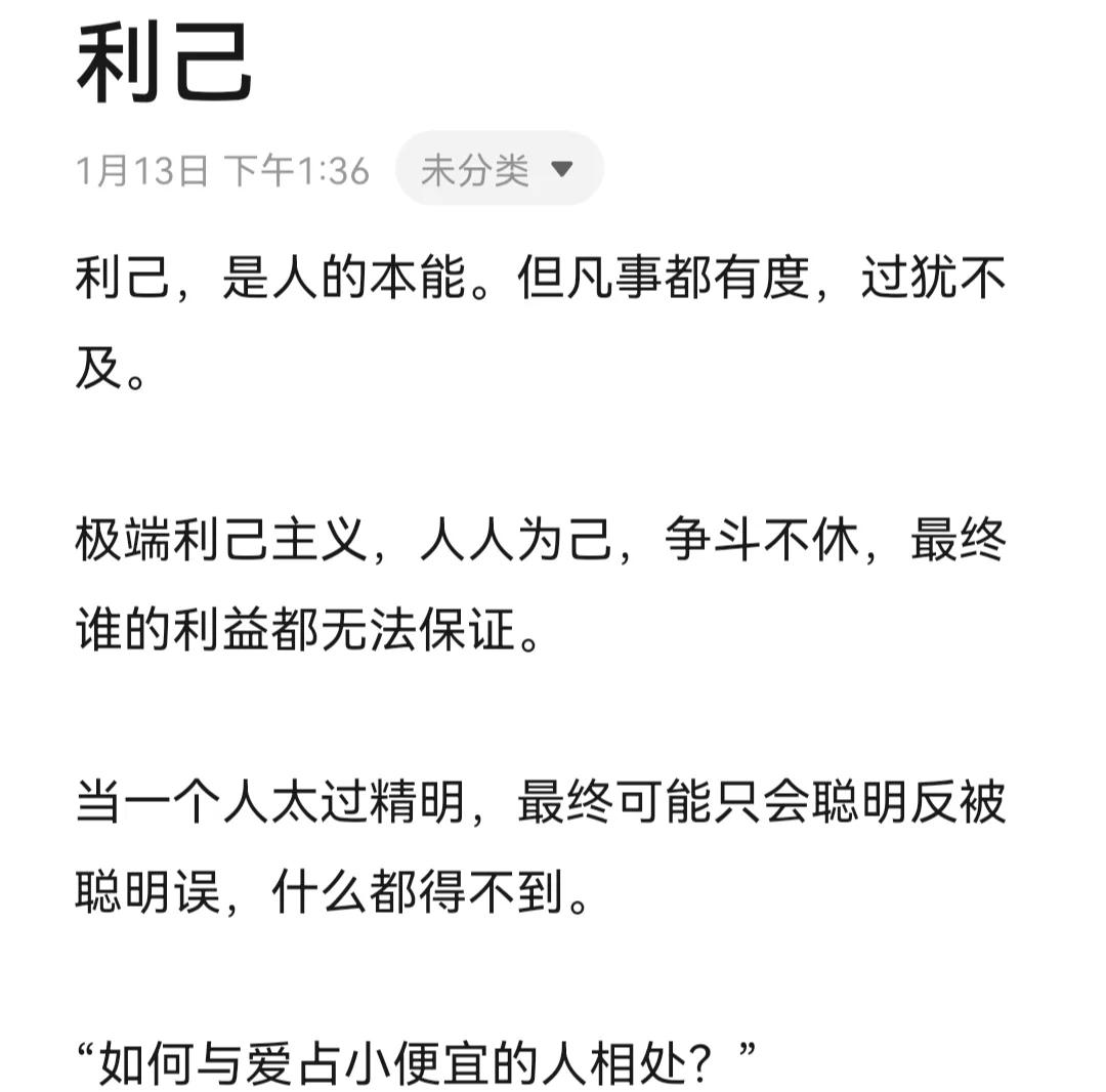别让你的人生,毁在”悄悄占点小便宜“?...