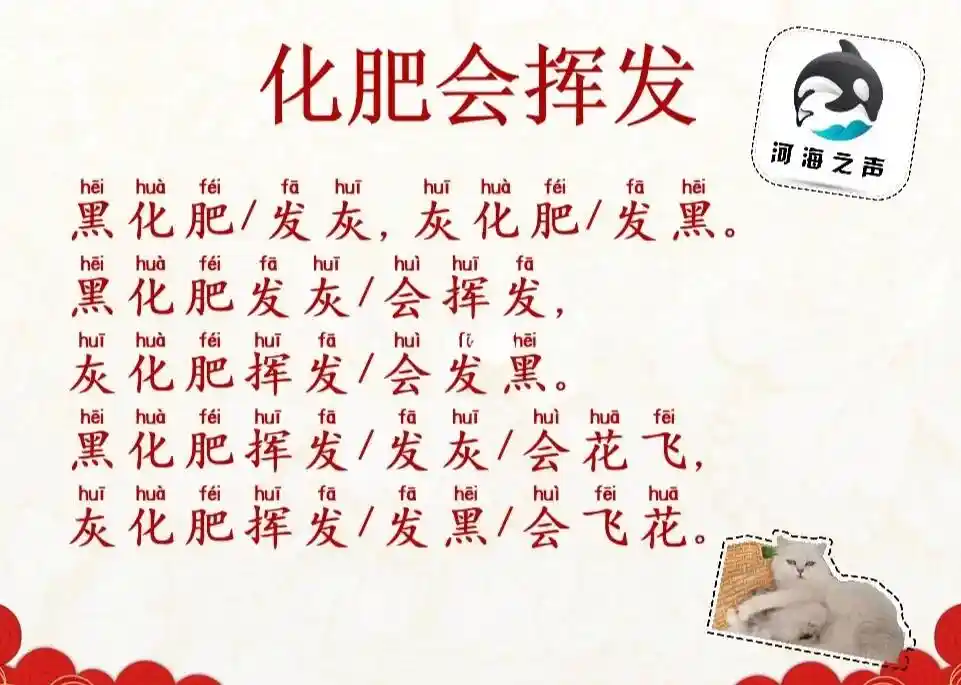 化肥会挥发 黑化肥绕口令完整版是怎么说的