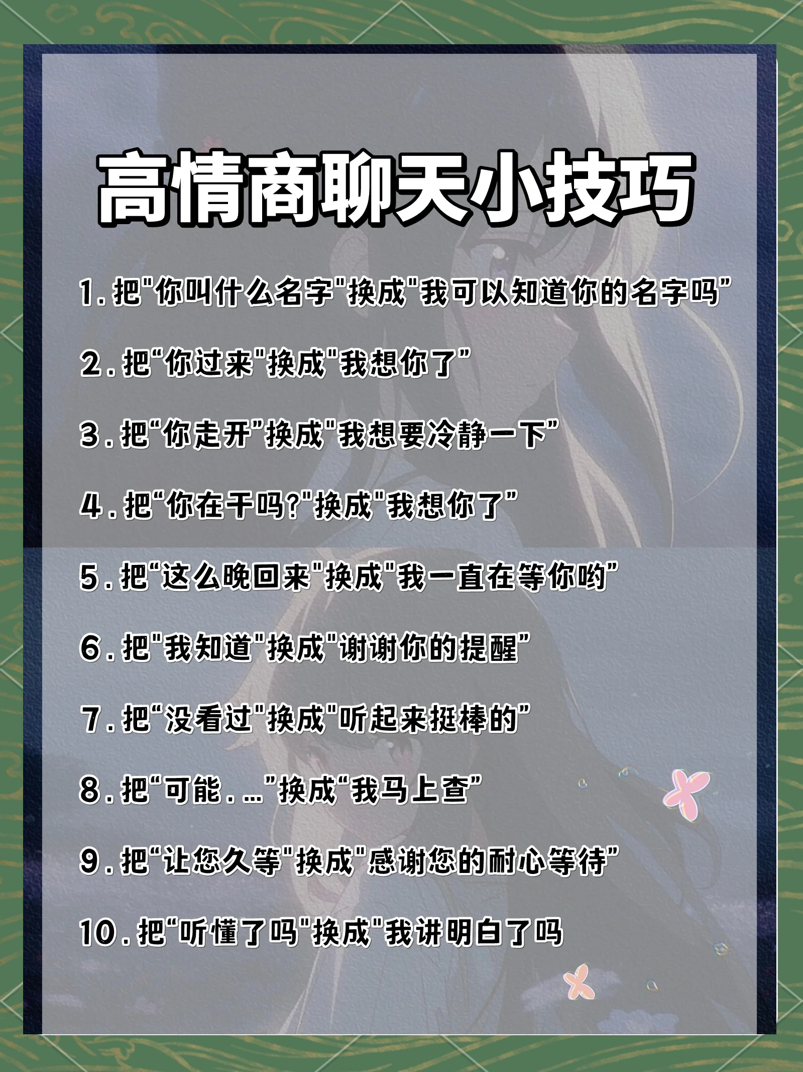 如何提高你的EQ?