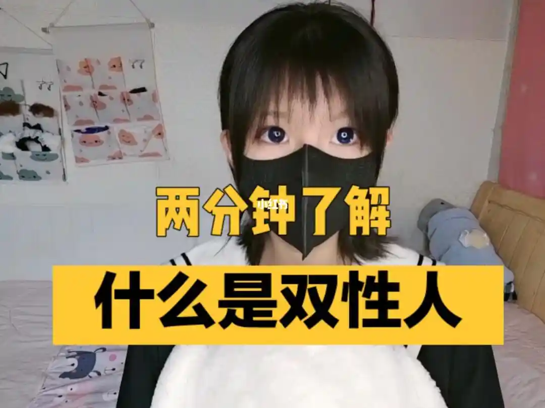 为什么会存在拥有两套生殖器官的双性人,他们有生育能...
