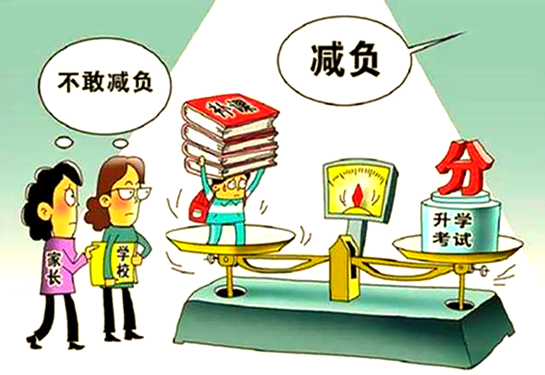 教育减负失败原因 如何正确看待减负政策