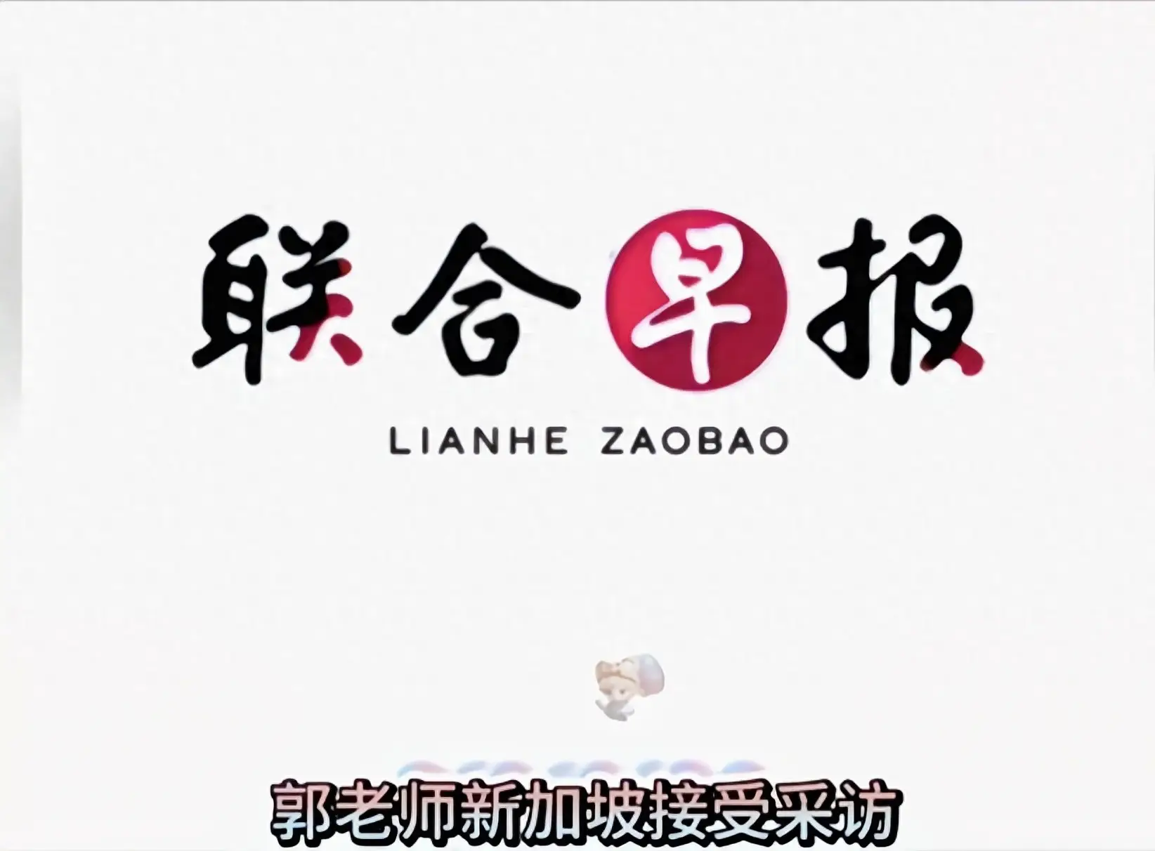 联合早报杏花网15周年，即时报道技术如何革新闻业未来