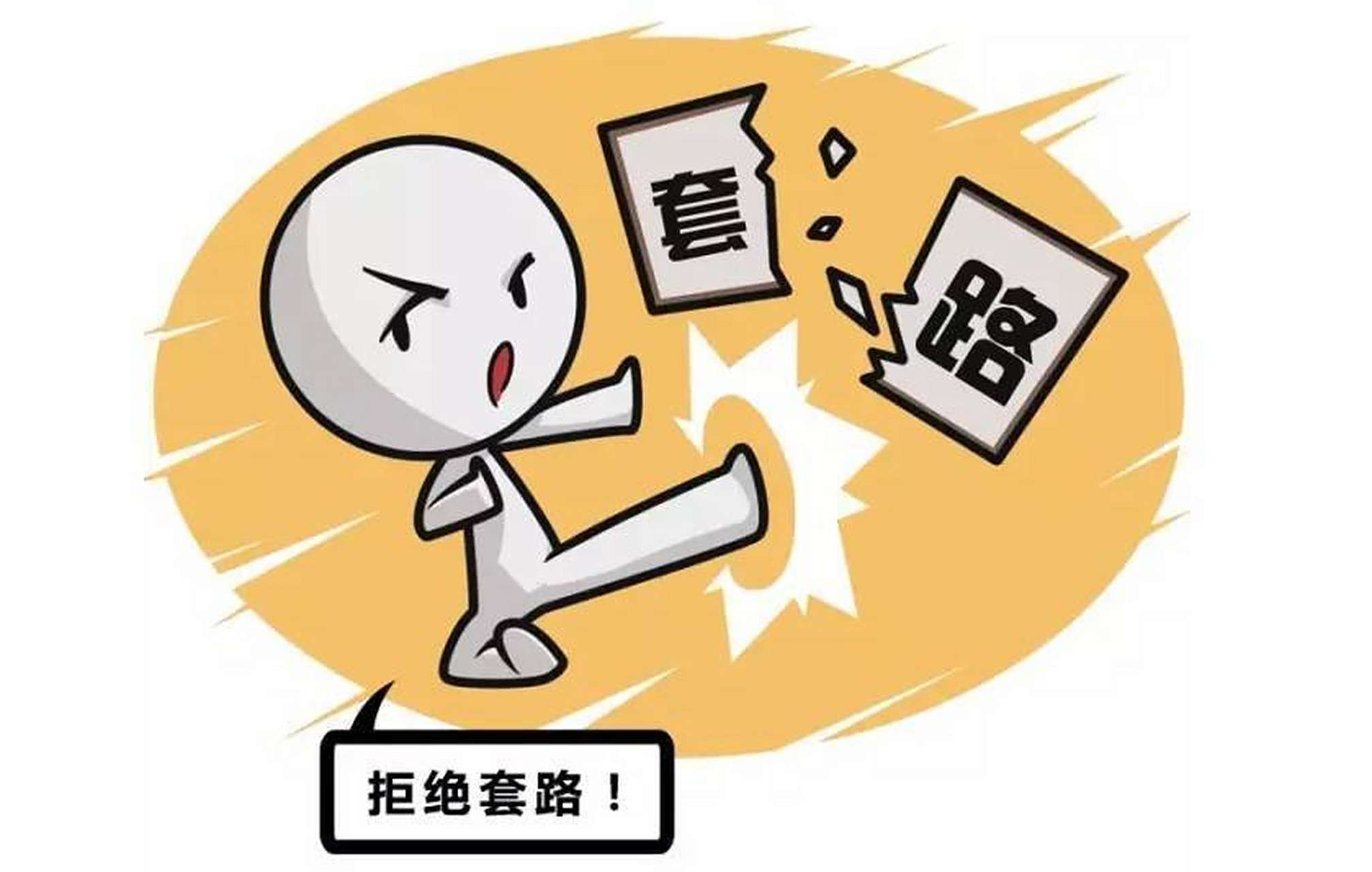 如何识别网络消费陷阱？_这份避坑指南为您省30%预算