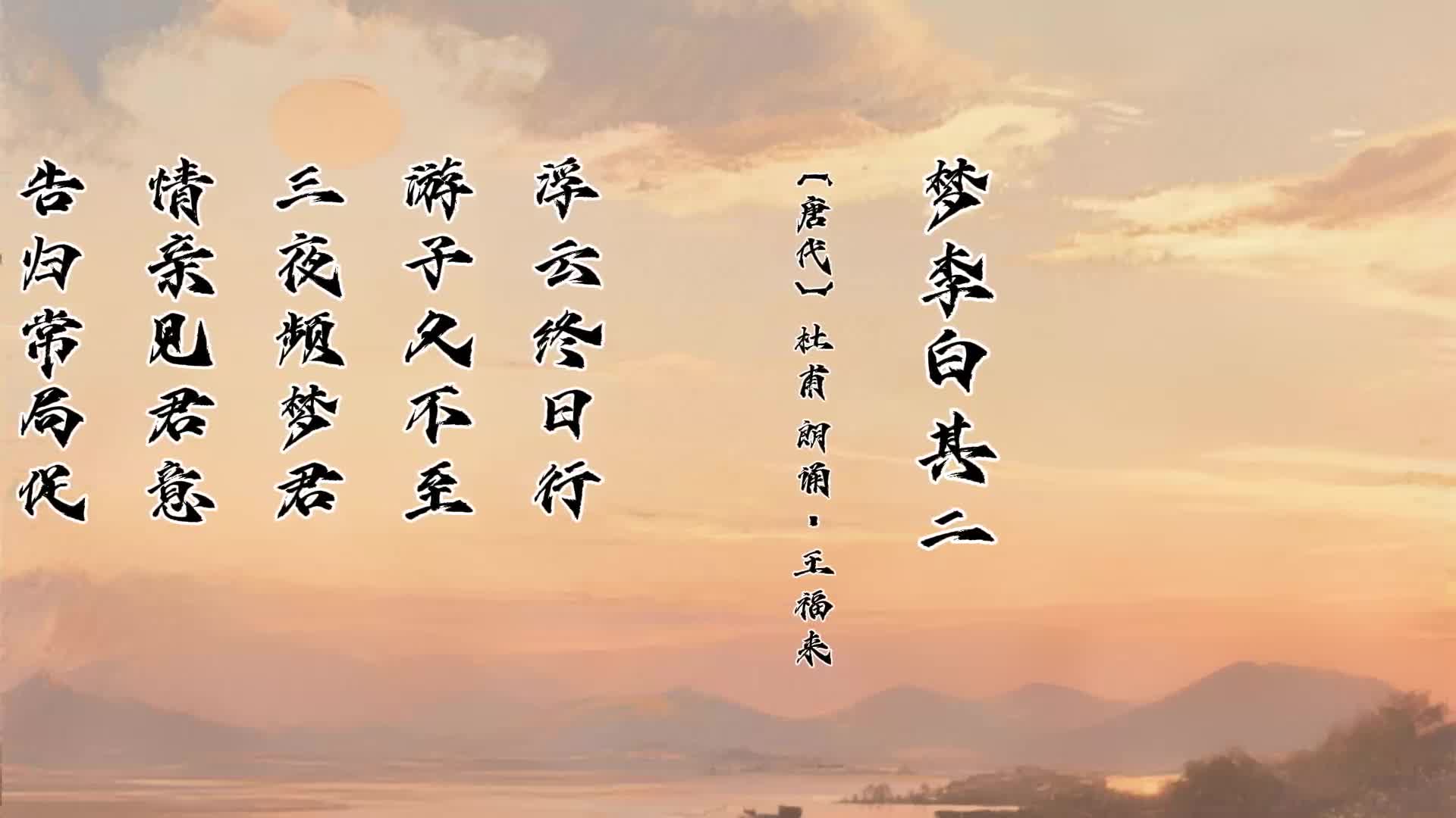 梦见读唐诗预兆解析 今天为何还要读唐诗