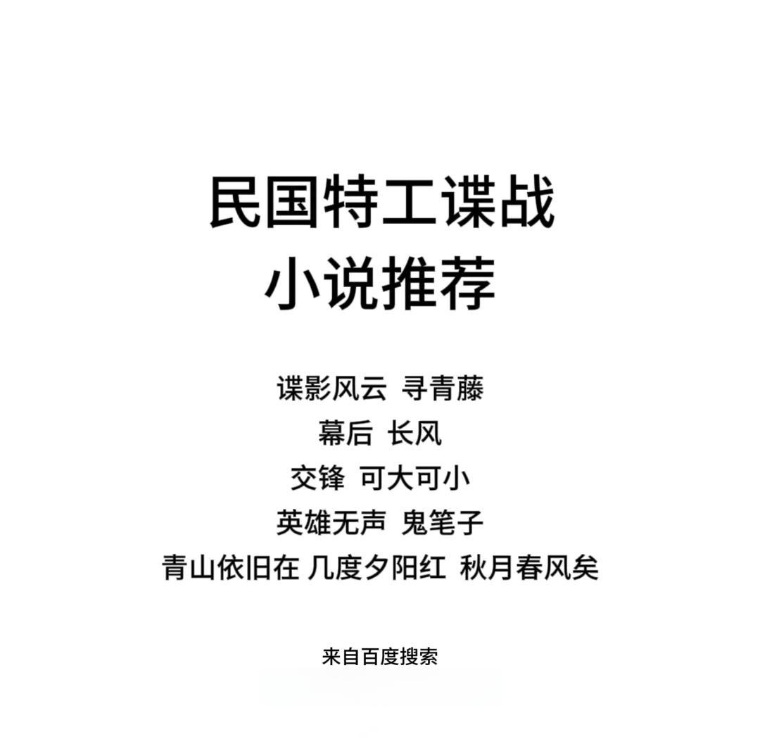 经典谍战小说推荐 高分动作电影盘点