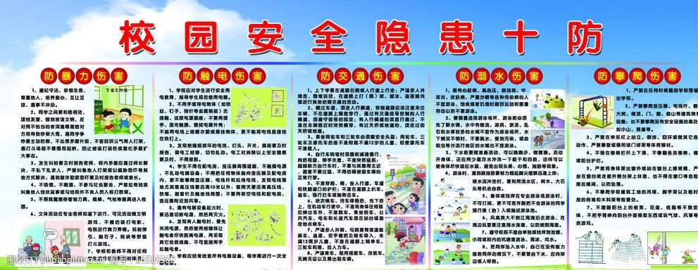 安全教育十防指哪些内容 防性侵害如何保护孩子