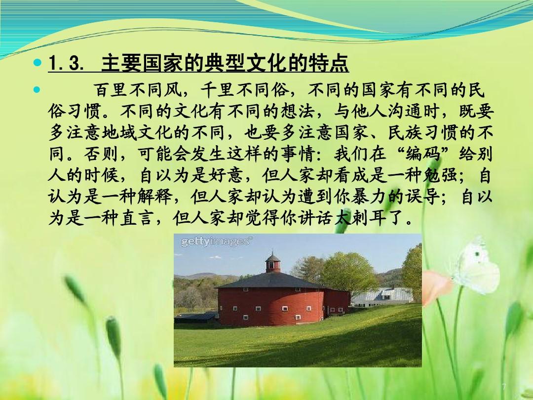 中华民族精神是什么 跨文化交流中需要注意什么