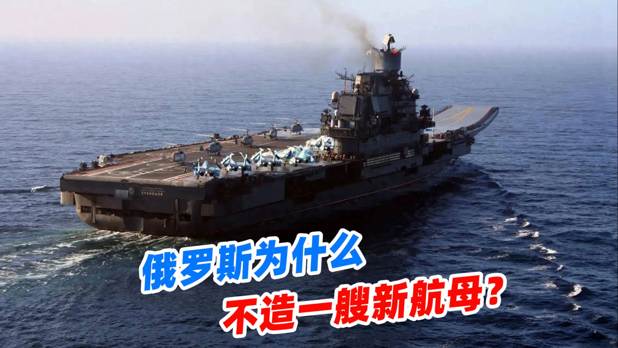 俄罗斯最新公布的航母计划，为什么设计了三种方案？...