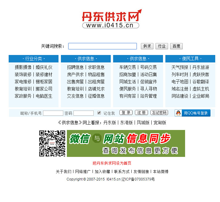 丹东供求信息网站有哪些 丹东手机靓号如何购买