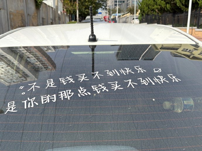 为什么更有钱却更不快乐？...